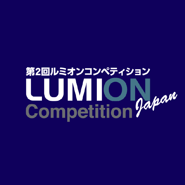 LUMION Competition Japan2016